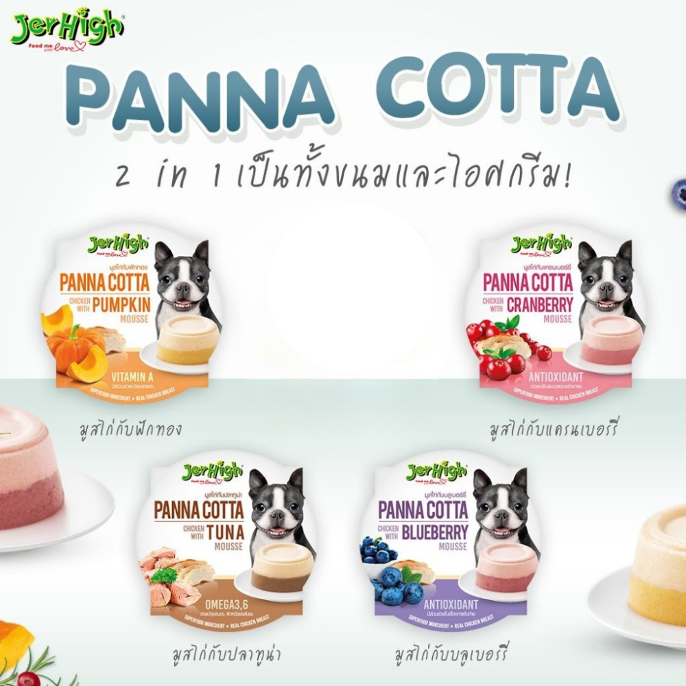 Jerhigh Panna Cotta 70g เจอร์ไฮ พานาคอตต้า ขนมสุนัข แบบถ้วย ในเนื้อมูส