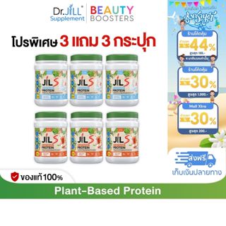 เซตโปร 3 แถม 3 กระปุก Dr.JiLL JILS Plant-Based Protein โปรตี…