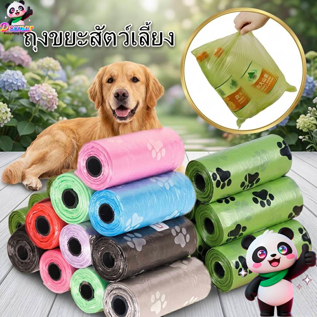 Deemar  ถุงเก็บอึหมา แมว   พกพา มูลสุนัข คละสี 1  ม้วน TB-1Pcs