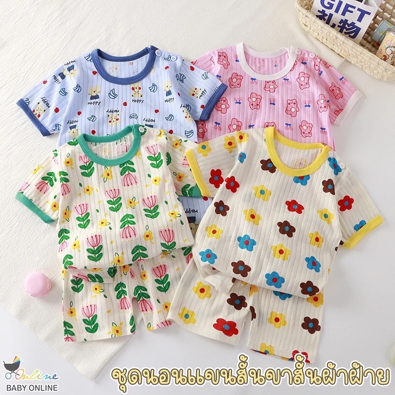 Babyonline(Y299)A1 (ส่งด่วน1วัน)ชุดนอนสำหรับเด็กแขนสั้นขาสั้นลายการ์ตูนน่ารัก มีกระดุมไหล่ ผ้าร่อง