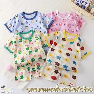 Babyonline(Y299)A1 (ส่งด่วน1วัน)ชุดนอนสำหรับเด็กแขนสั้นขาสั้นลายการ์ตูนน่ารัก มีกระดุมไหล่ ผ้าร่อง