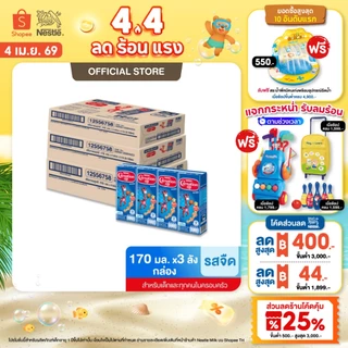 [นมกล่อง] CARNATION นมยูเอชที คาร์เนชัน สมาร์ท โก  รสจืด 170 มล.  (3 ลัง : 108 กล่อง)