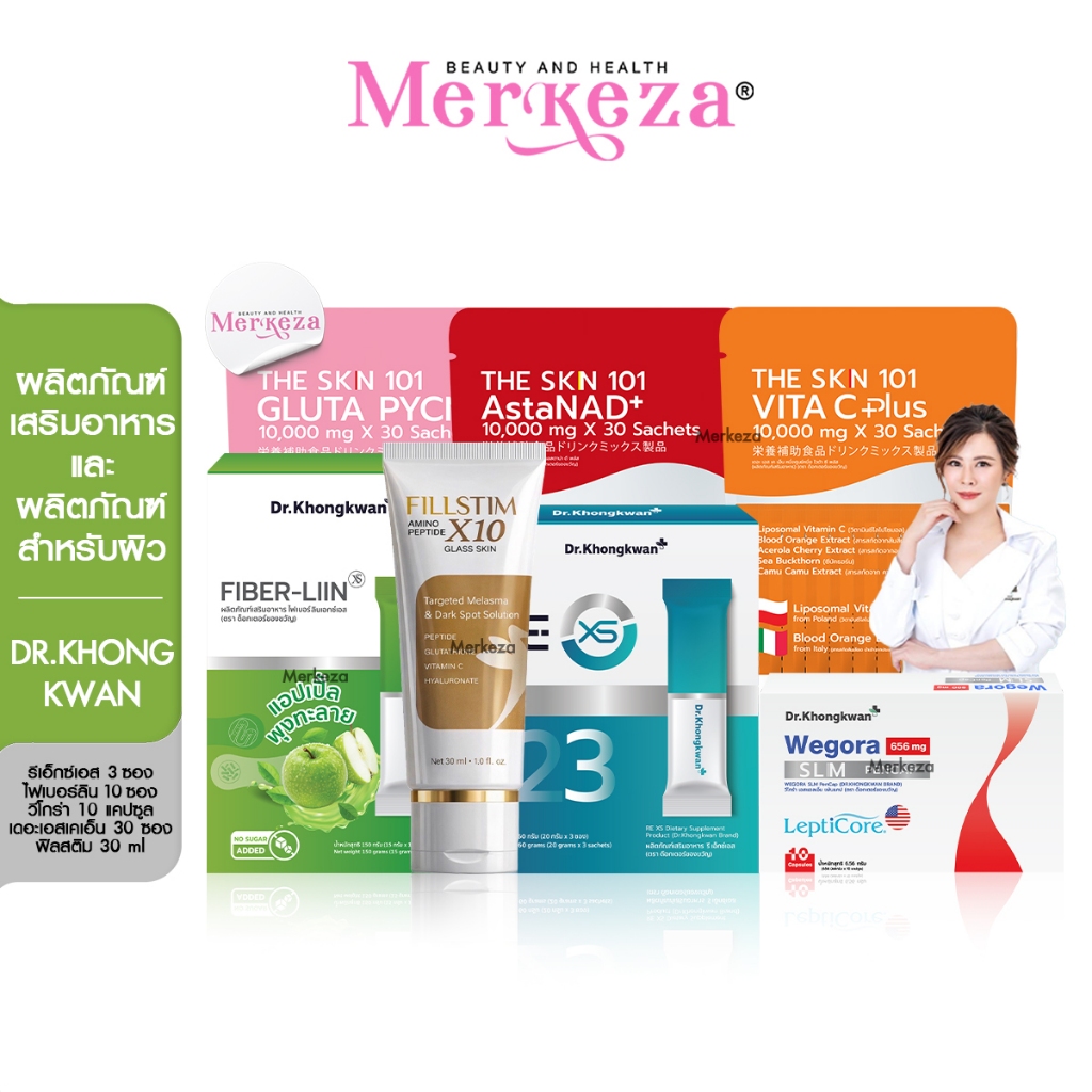 Dr.Khongkwan RE XS 3 Fiber LIIN Wegora SKN FILLSTIM ฟิลสติม บำรุงคอ ผิวหด็อกเตอร์ ของขวัญ รี เอ็กซ์เ