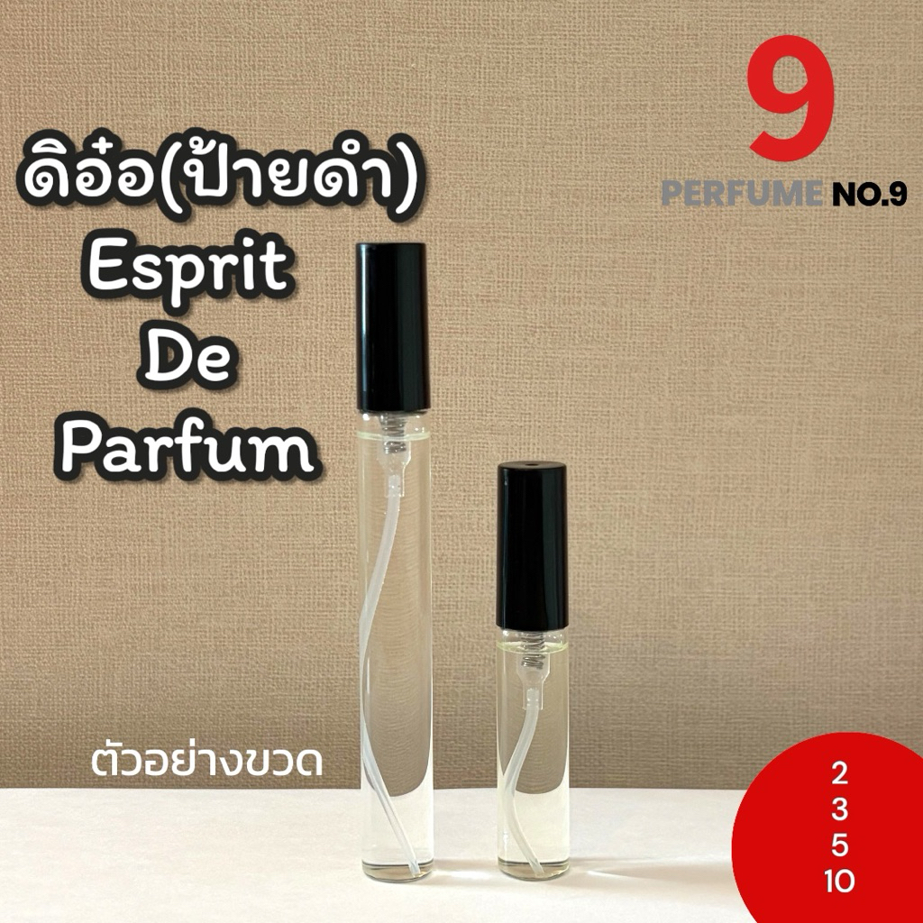 น้ำหอมขนาดพกพา ดิอ๋อ(ป้ายดำ)Esprit ขนาด 2 ml., 3 ml., 5 ml., 10 ml.