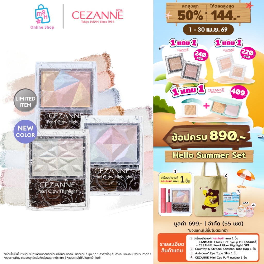 CEZANNE Pearl Glow Highlight  ไฮไลท์ลิมิเต็ด