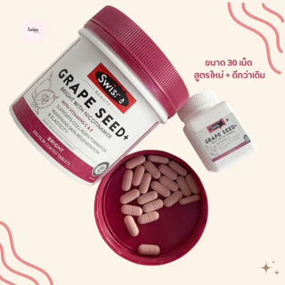 Swisse Grape Seed + 30 เม็ด / 60 เม็ด ของแท้ 100% มีส่งด่วน