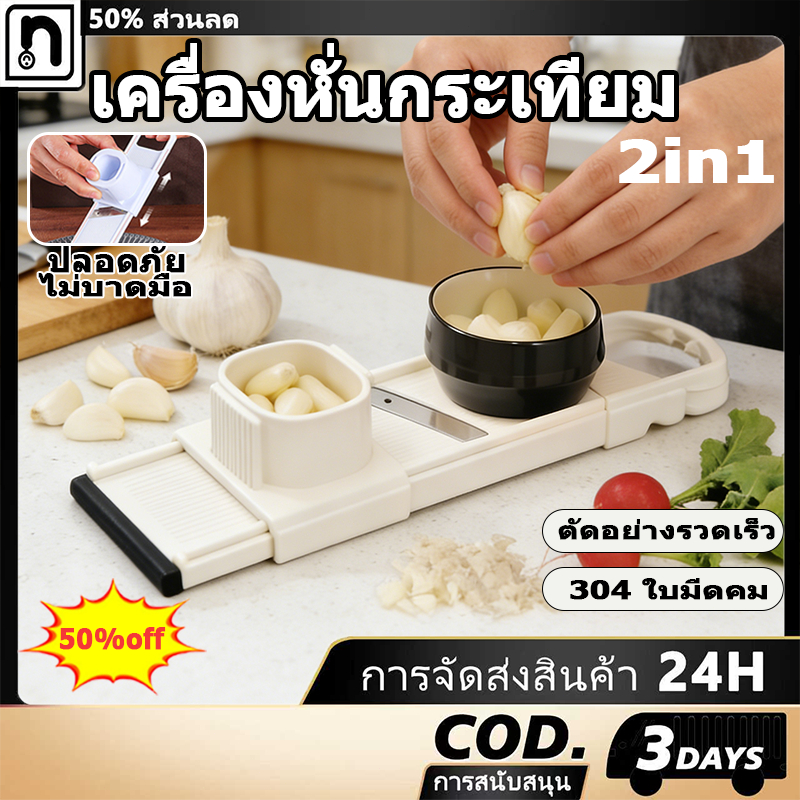 เครื่องหั่นกระเทียม2 in 1 เครื่องหั่น อุปกรณ์ครัว ที่สไลด์กระเทียม ใช้งานง่าย ประหยัดเวลา[COD]
