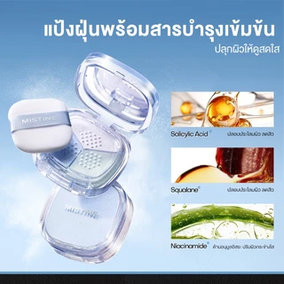 【NEW ARRIVIAL】MISTINE SUNKISS FEATHER SETTING LOOSE POWDER มิสทิน ซันคิส ฟีเธอร์ เซตติ้ง ลูส พาวเดอร์ 7g