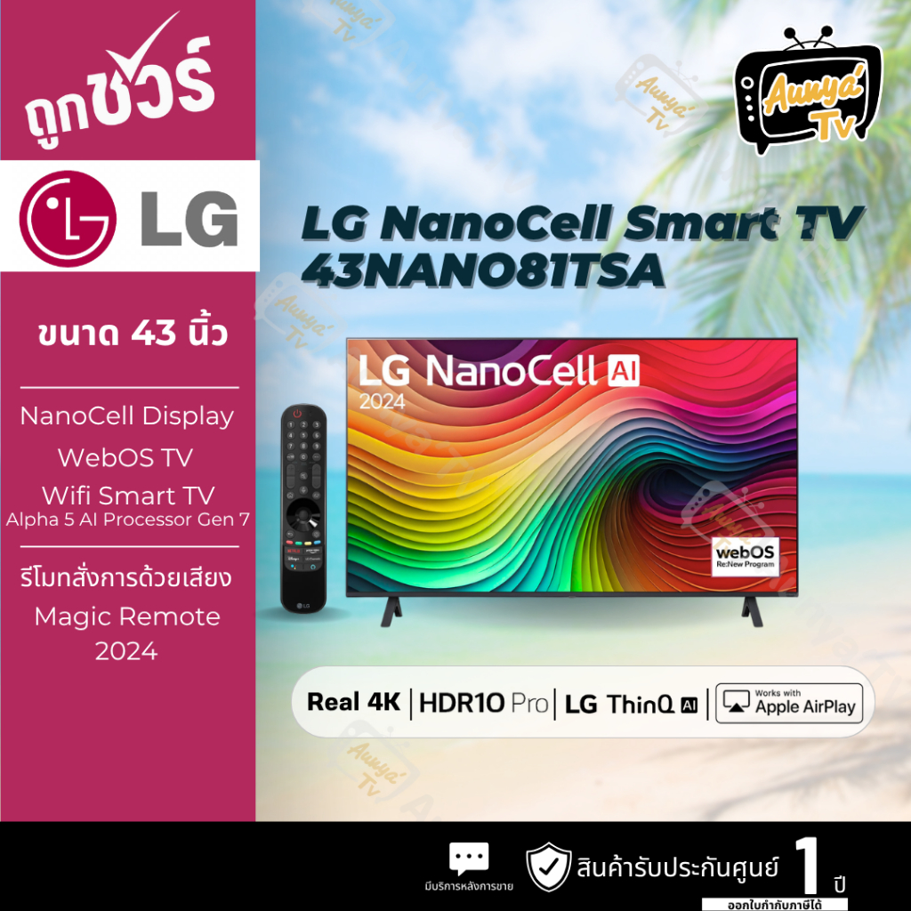 LG ทีวี 4K NanoCell UHD รุ่น 43NANO81TSA.ATM ปี 2024