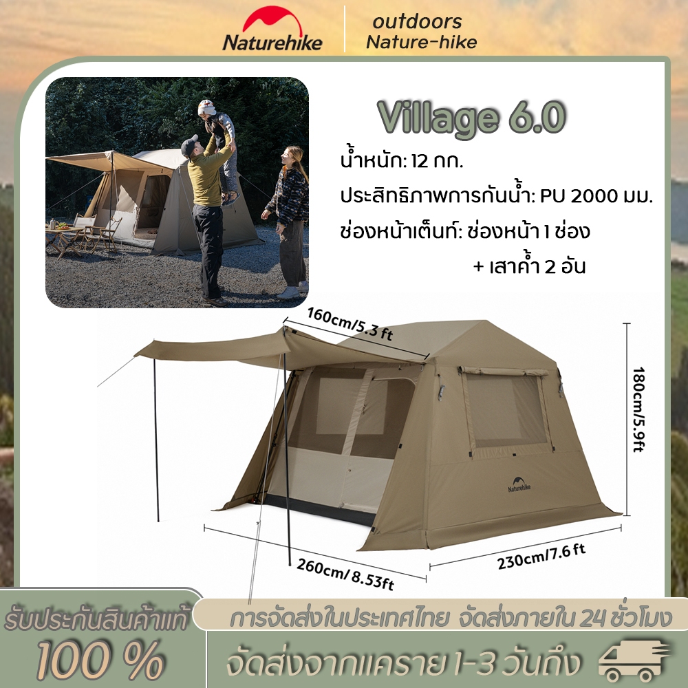 Naturehike Village 6.0 2 generation LITE เต็นท์เปิดเร็วสำหรับ 4-6 คน ความจุขนาดใหญ่ เต็นท์อัตโนมัติ 