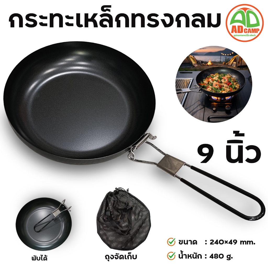 กระทะแคมป์ปิ้ง กระทะเหล็กเคลือบเทฟรอน CLS มือจับพับได้ ทำความสะอาดง่ายไม่ติดกระทะ แข็งแรง ทนทาน