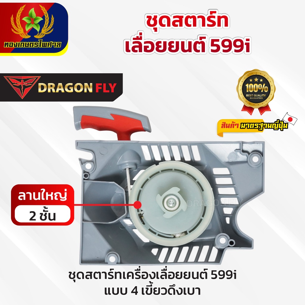 ชุดสตาร์ทเครื่องเลื่อยยนต์599i อะไหล่ ชุดสตาร์ท ฝาสตาร์ทรุ่น599i (A-0064)