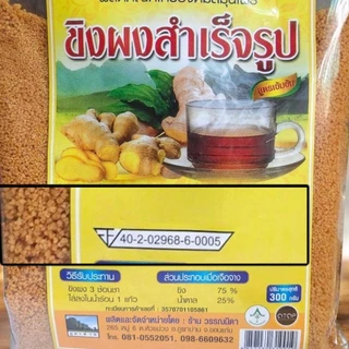 ขิง เครื่องดื่มสมุนไพรผงชงสำเร็จรูปผสมน้ำตาล ขนาด 300 กรัม