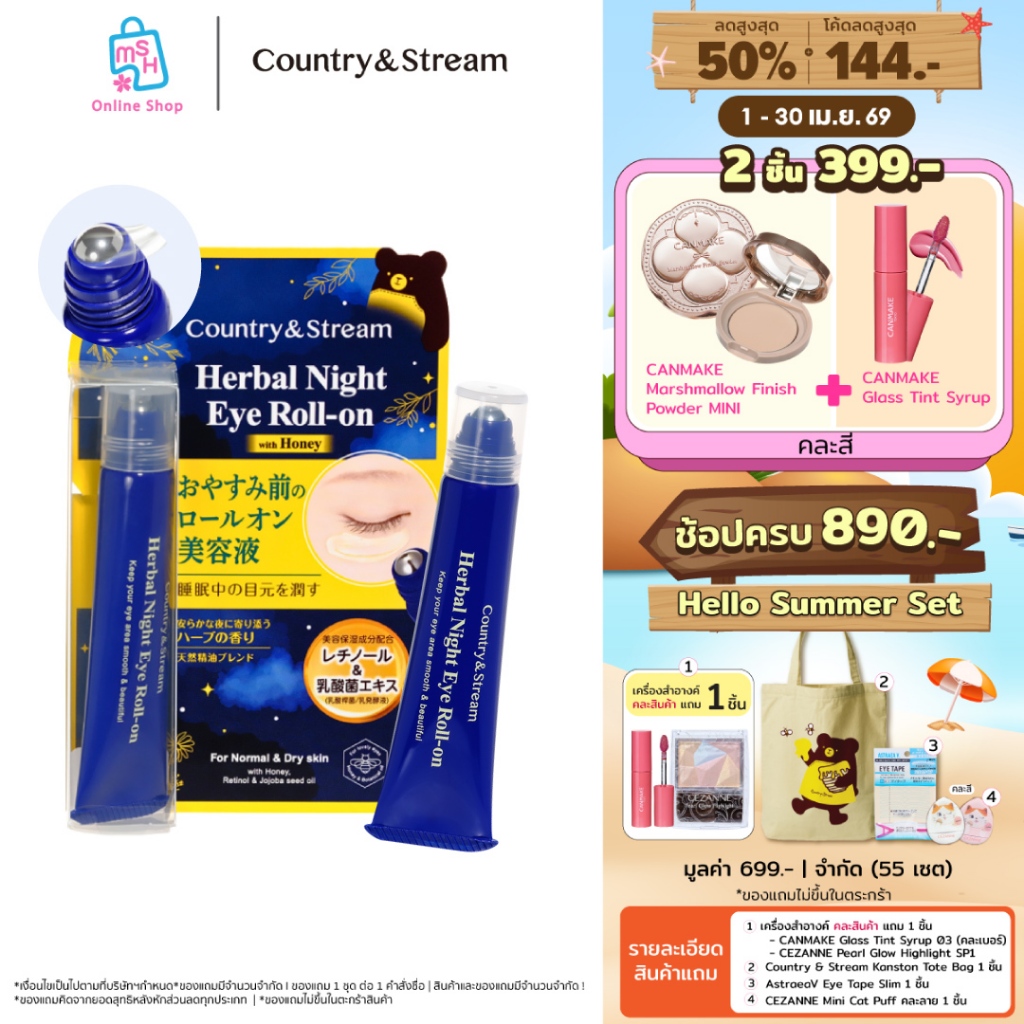 Country&Stream Herbal Night Eye Roll-on เซรั่มบำรุงสูตรพิเศษนี้ผสานน้ำผึ้ง เรทินอล