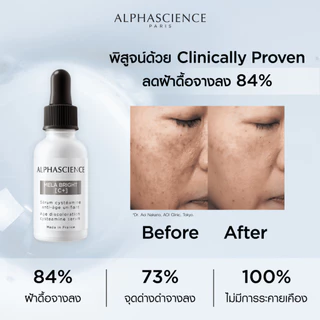 ALPHASCIENCE MELA BRIGHT SERUM [C+] 1.5 ML เซรั่มจัดการฝ้าดื้อถึงต้นตอเผยผิวกระจ่างใสดุจคริสตัล