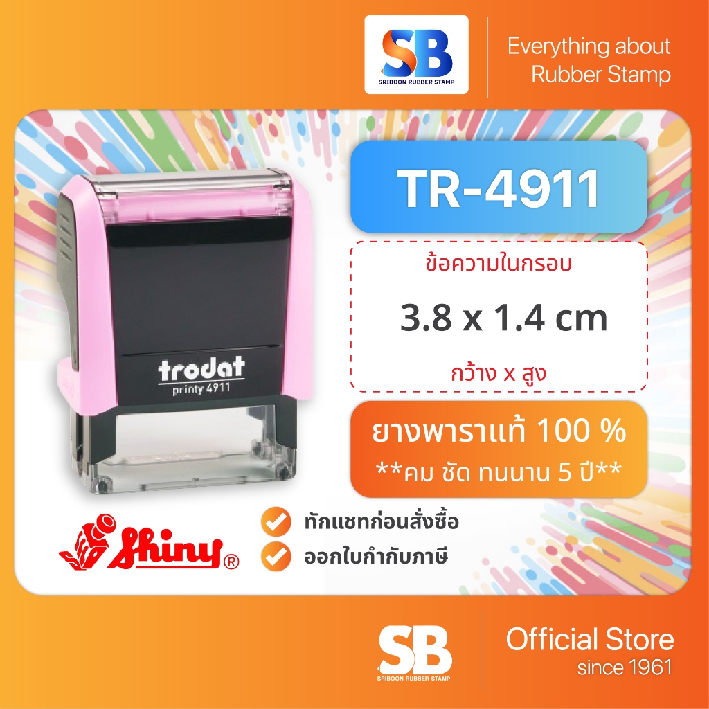 Trodat ตรายางหมึกในตัว รุ่น TR-4911 ขนาด 38 x 14 mm, ออกใบกำกับภาษีได้!