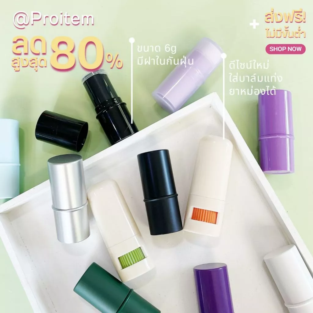 *รุ่นใหม่ ทรงกลม* 6-8 g หลอดลิปสติกเปล่า หลอดบรัช หลอดบาล์ม สำหรับใส่ลิปหรือบาล์ม ฝาปิดแน่นไม่หลวม สินค้าใหม่ ส่งจากไทย