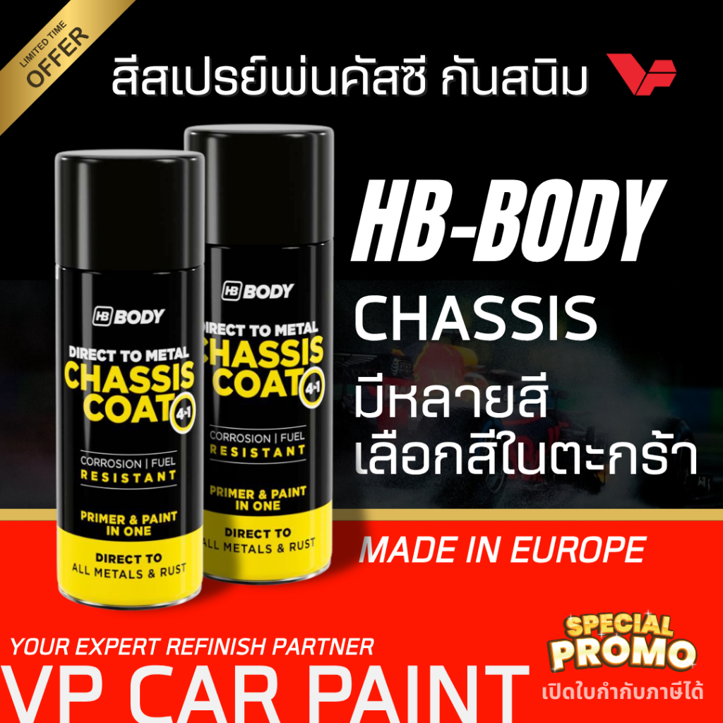 HB-BODY CHASSIS COAT 410 สีกันสนิม สีเกาะเหล็ก สีคัสซี พ่นใต้ท้องรถ และงานเหล็กอื่นๆ