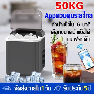 เครื่องทำน้ำแข็ง ทำน้ำแข็งใน6นาที ice maker machine ความจุถั…