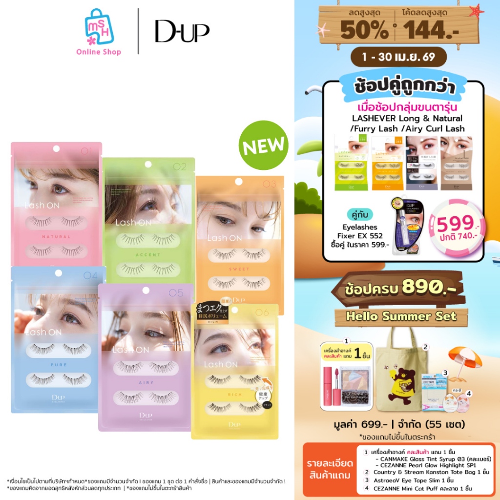 D-UP Lash ON ขนตาชนิดผูกมือ มาพร้อมแถบใส เบาสบาย  ให้ลุคธรรมชาติ
