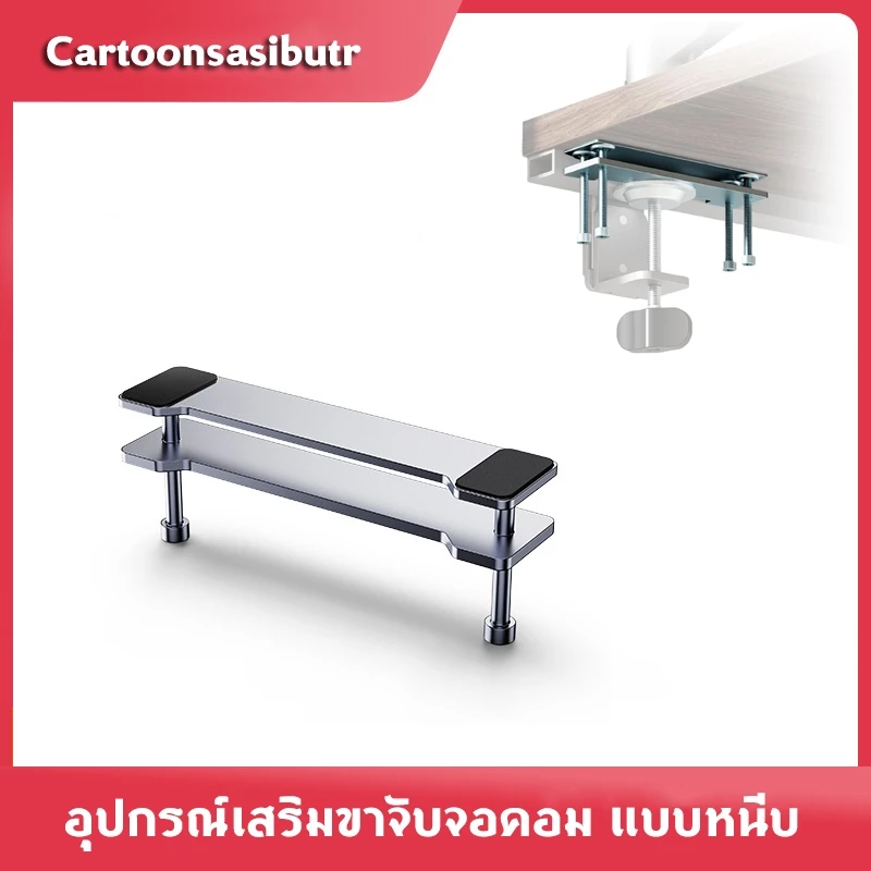 Clamp base adapter อุปกรณ์เสริมขาจับจอคอม แบบหนีบ *ต้องมีแขนจับจอ