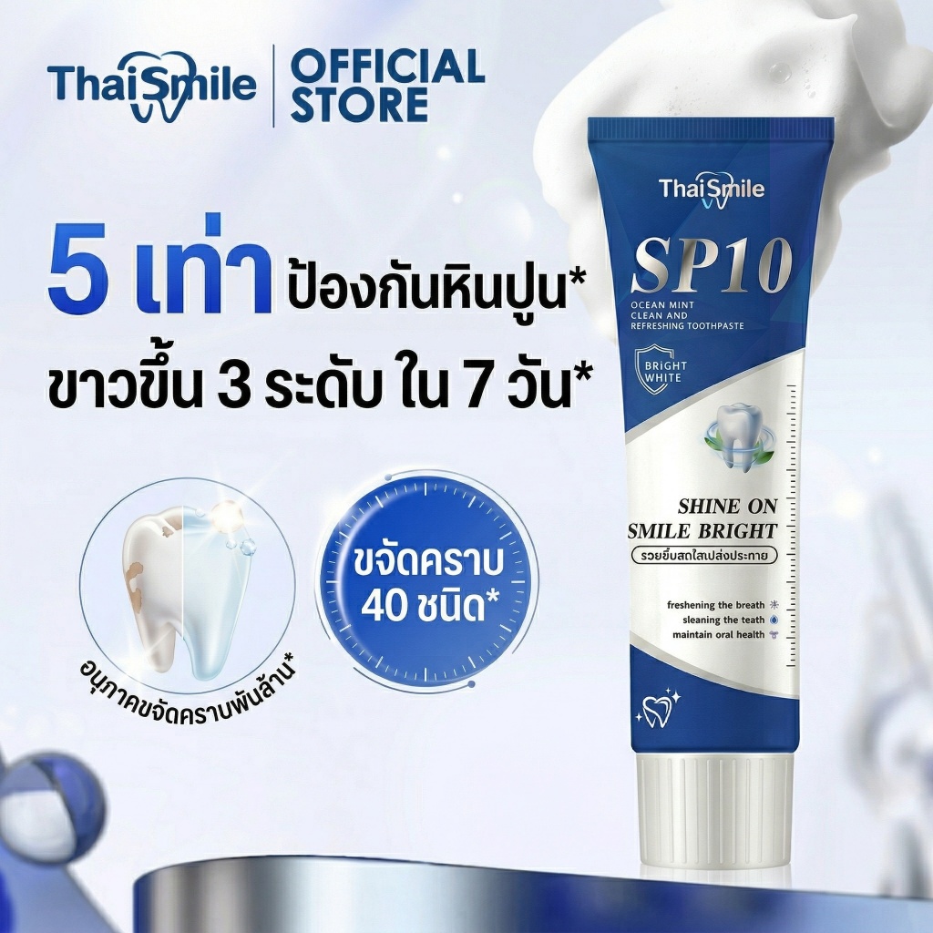 SP10 ยาสีฟัน ฟันขาว ลดคราบเหลือง สูตร Probiotic กลิ่น Sea Mint ลมหายใจหอมสดชื่น 100g