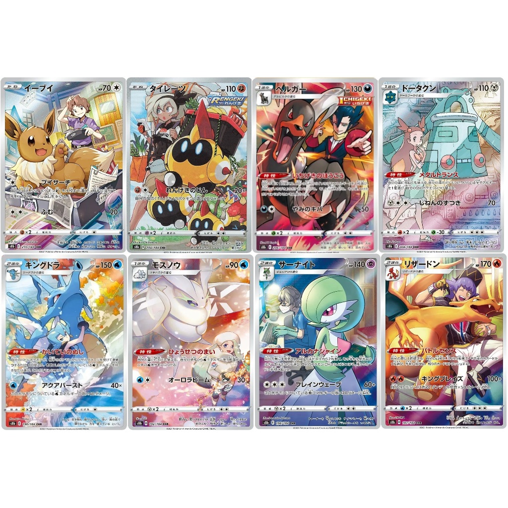 [Pokémon] VMAX Climax s8b E CHR Japanese