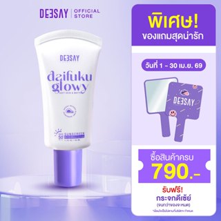 DEESAY : กันแดด Daifuku กันแดดฟิลเตอร์ SPF50+ PA++++ เหมาะสำ…