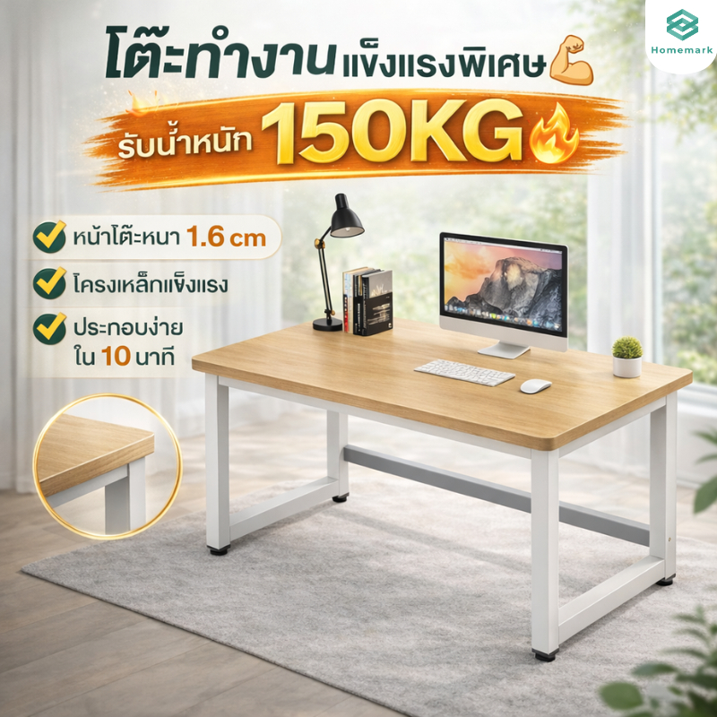 Homemark โต๊ะ 80/100/120x60cm ใช้ในสำนักงาน โต๊ะทำงานไม้ โครงเหล็ก สไตล์โมเดิร์น รับน้ำหนัก 150kg เกมมิ่ง โต๊ะสำนักงาน