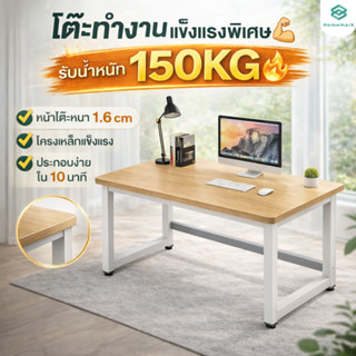Homemark โต๊ะ 80/100/120x60cm ใช้ในสำนักงาน โต๊ะทำงานไม้ โคร…