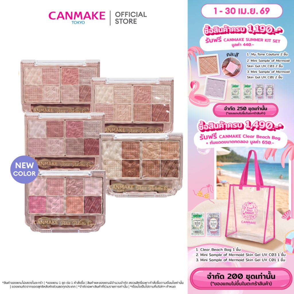 CANMAKE Petit Palette Eyes พาเลทอายแชโดว์  8 เฉดในตลับเดียว แมตต์ + ชิมเมอร์