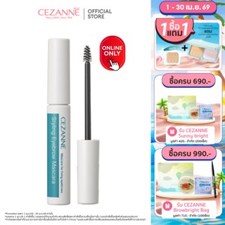 CEZANNE Styling Eyebrow Mascara มาสคาร่าคิ้ว & แต่งทรงคิ้ว (…