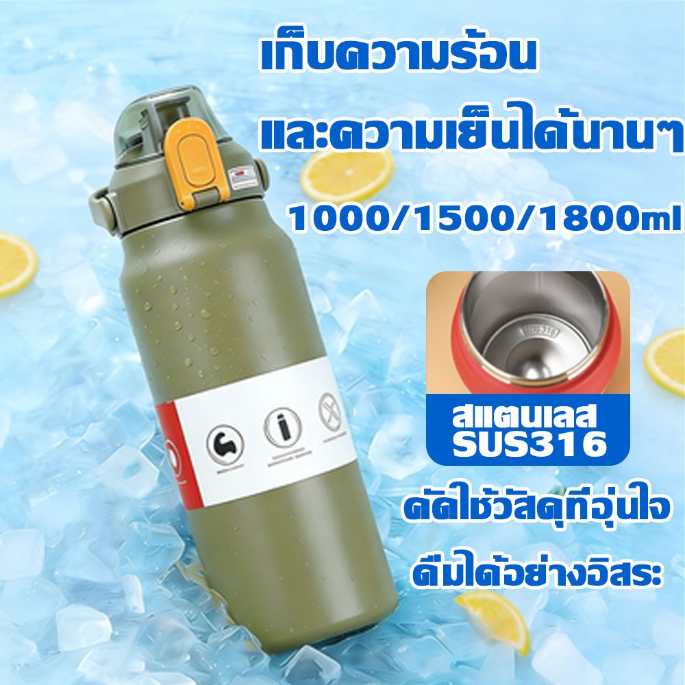 ❄️24 ชั่วโมง เก็บความเย็น❄️ กระบอกน้ำสูญญากาศ สแตนเลส316 พร้อมหลอด+หูหิ้ว ความจุ 1000-1800ml เก็บอุณหภูมิยาวนาน มีหลายสี