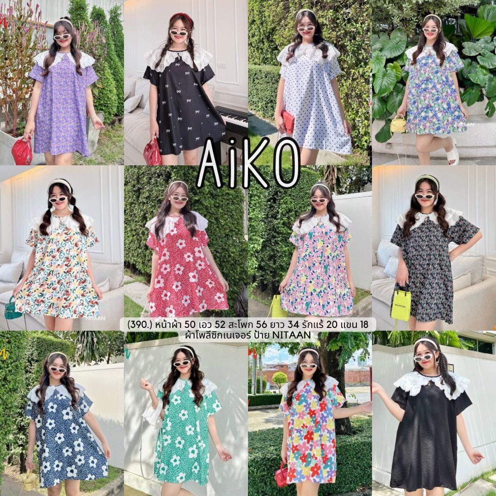 NITAAN มาแล้วว AIKO DRESS 👧🏻 ไอโกะเดรส รุ่นตัวสั้นหน้าผ้ากว้างๆผ้าทิ้งตัว ปกสวยมากก