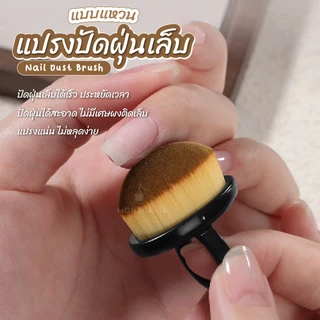 Ring Nail Dust Brush แหวนแปรงปัดเศษเล็บ ขนาดเล็กกระทัดรัด ปัดเศษได้สะอาดหมดจด ล้างทำความสะอาดได้