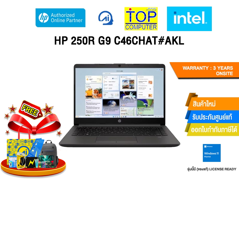 HP 250R G9 C46CHAT#AKL /Core 5 120U/ประกัน 3 Years Onsite
