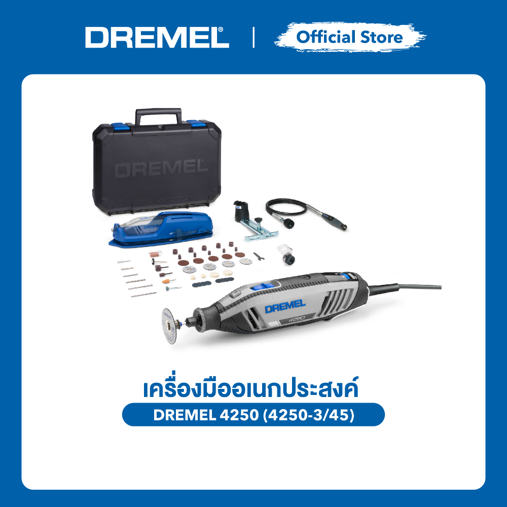 DREMEL 4250 เครื่องเจียรไฟฟ้าอเนกประสงค์กำลังสูง 175W พร้อมอุปกรณ์ 45 ชิ้น และ 3 อุปกรณ์ต่อพ่วง รุ่น F0134250JF