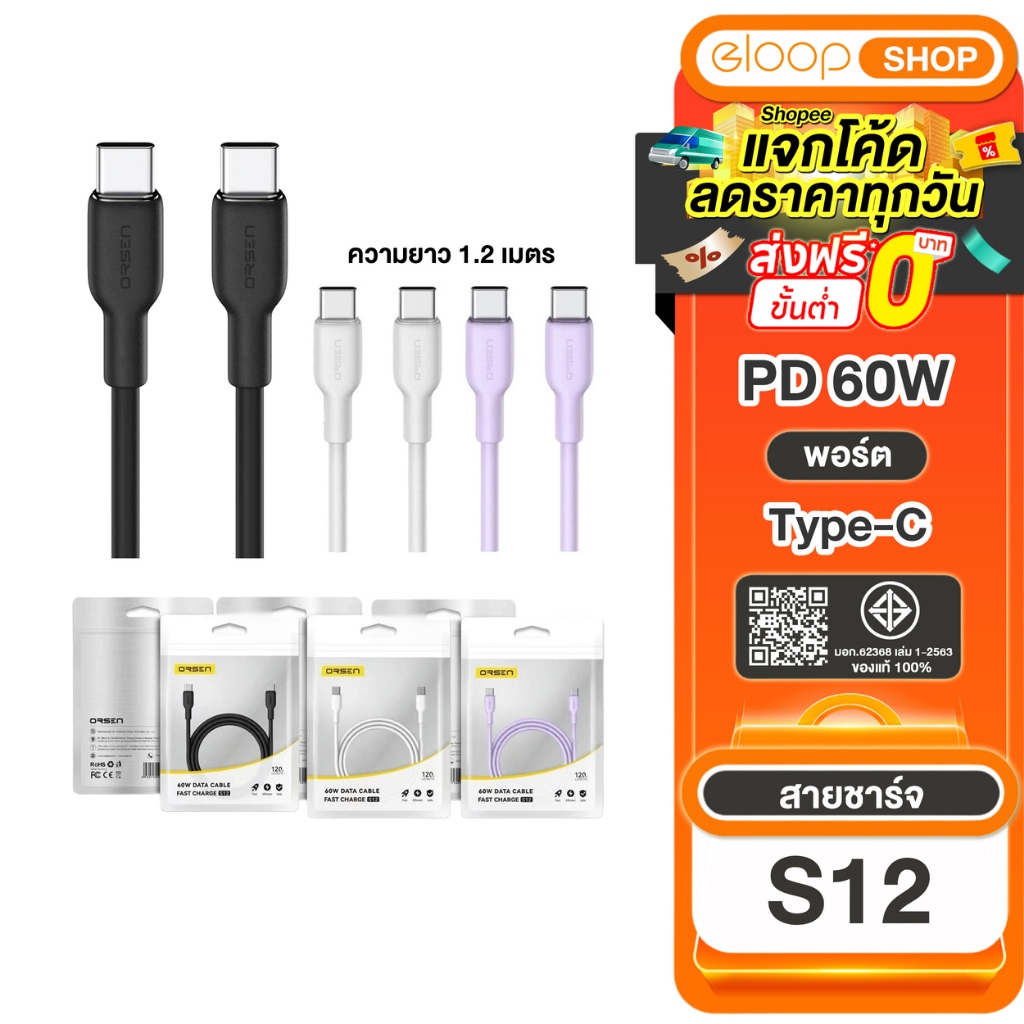 Eloop S12 สายชาร์จ  PD 60W ถ่ายโอนข้อมูล Type-C to C ชาร์จเร็ว Fast Charge Cable