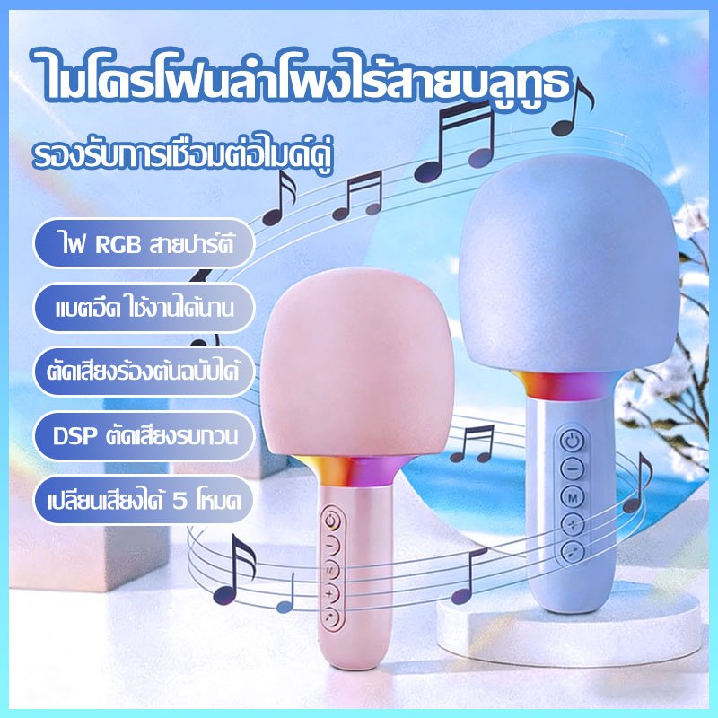 ไมโครโฟนไร้สายบลูทูธสำหรับเด็ก ไมโครโฟนพร้อมลำโพง อุปกรณ์ร้องเพลง KTV ไมค์คาราโอเกะ