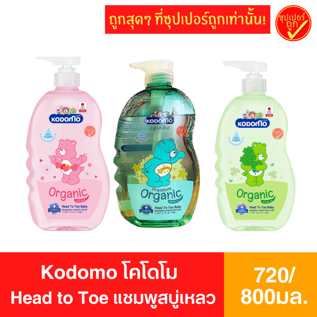 Kodomo โคโดโม Head to Toe แชมพู สบู่เหลว 720/800มล. อาบและสระ สบู่เหลวอาบนํ้าเด็ก
