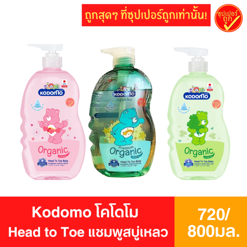 Kodomo โคโดโม Head to Toe แชมพู สบู่เหลว 720/800มล. อาบและสระ สบู่เหลวอาบนํ้าเด็ก