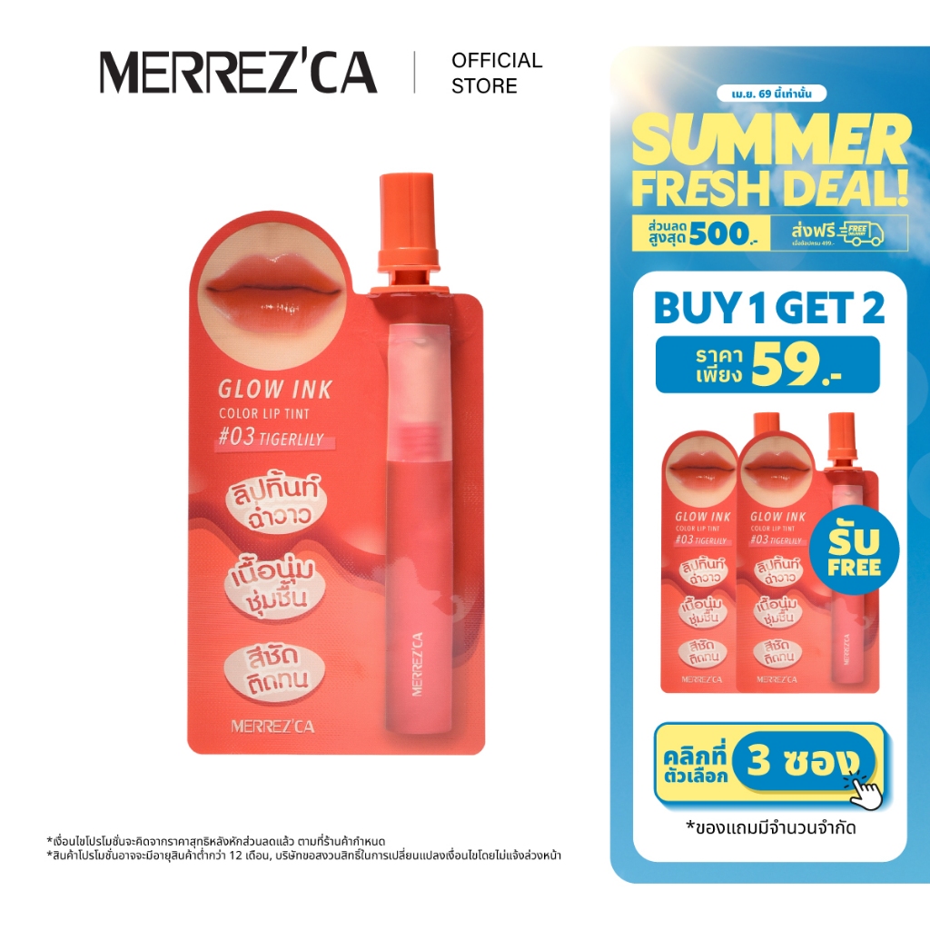 ( กดตัวเลือก 3 ซอง 59.- เท่านั้น ) Merrezca Glow Ink Color Lip Tint - Sachet