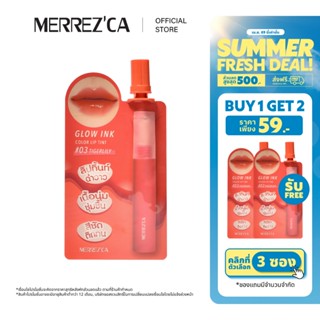 ( กดตัวเลือก 3 ซอง 59.- เท่านั้น ) Merrezca Glow Ink Color L…
