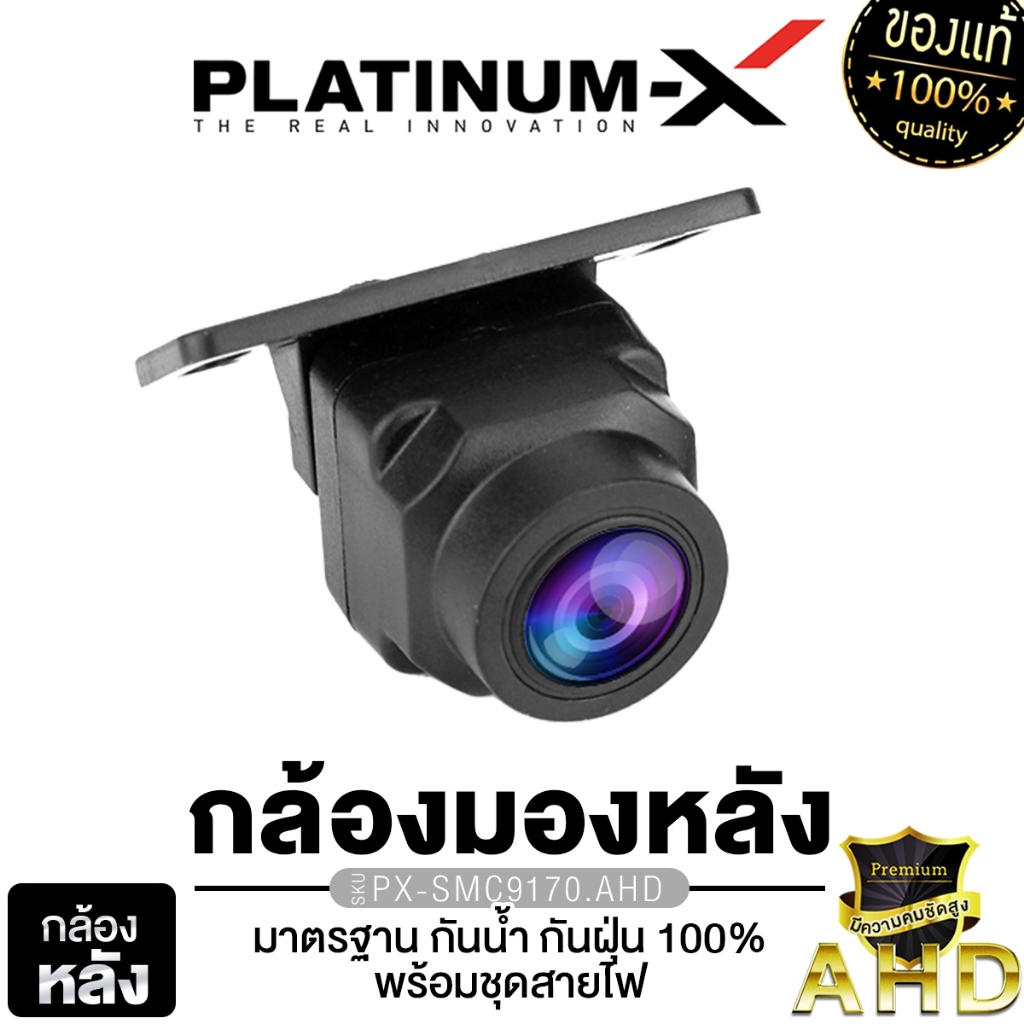 PLATINUM กล้องมองหลัง รุ่น PX-SMC9170.AHD  / PX-DRV.18K ความคมชัดระดับ AHD กล้องถอยหลัง กล้องถอย