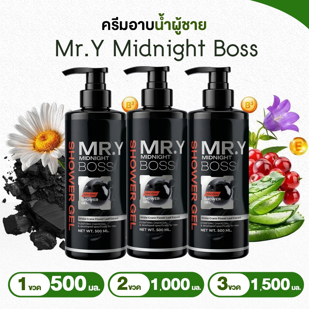 Napa ครีมอาบน้ำผู้ชาย Mr.y Midnight Boss ขนาด 500 มล. กลิ่นหอม มิสเตอร์ วาย มิดไนท์ บอส ชาวเวอร์ เจล (สูตร Total Clean)