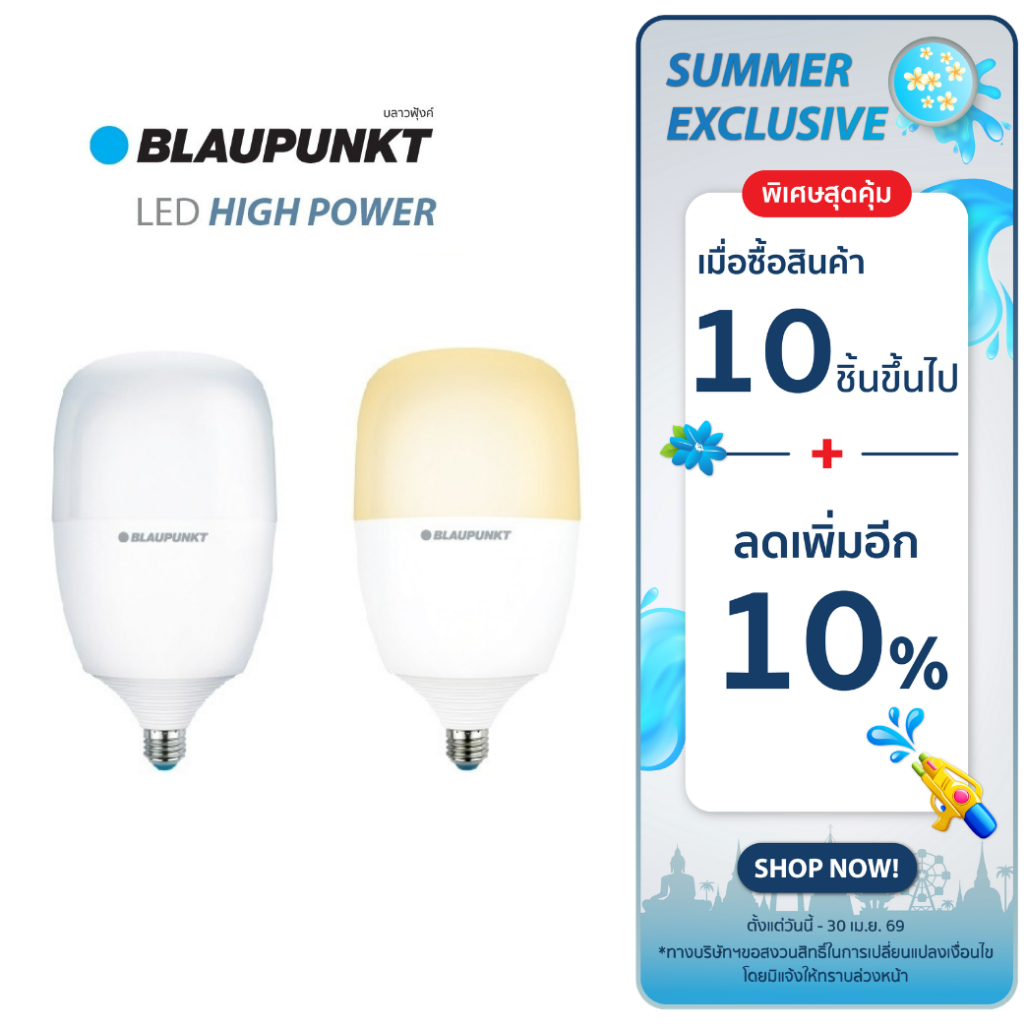 BLAUPUNKT หลอดไฟไฮเพาเวอร์ 5W 10W แสงขาว แสงวอร์ม ขั้วE27 LED HIGH POWER มาตรฐานเยอรมัน