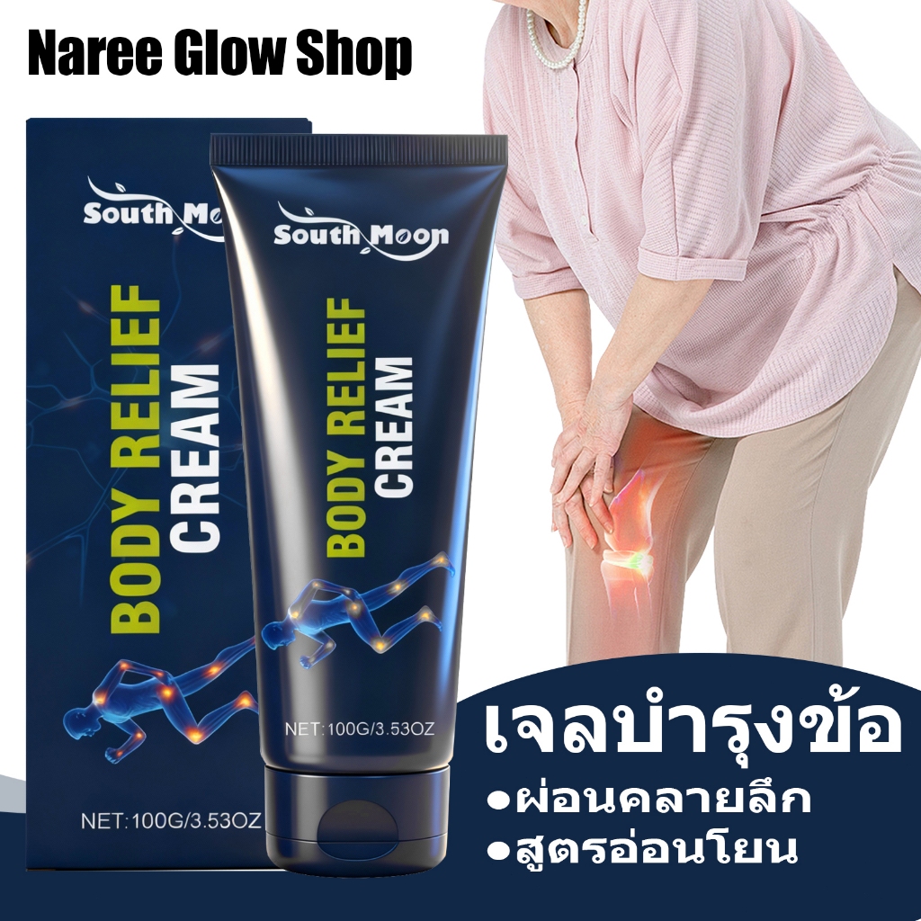 South Moon เจลบรรเทาปวดข้อ 100g ปวดคอ ปวดเอว ปวดหลัง ลดอักเสบ ใช้ง่าย Joint Care Cream