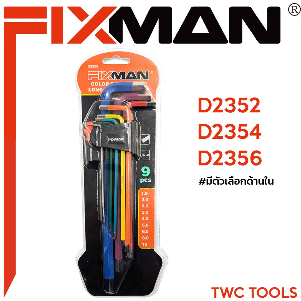 FIXMAN ชุดประแจ แอล หกเหลี่ยม 9 ชิ้น/ชุด หัวตรง หัวบอล หัวทอค ชุดกุญแจ หกเหลี่ยม ยาวพิเศษ