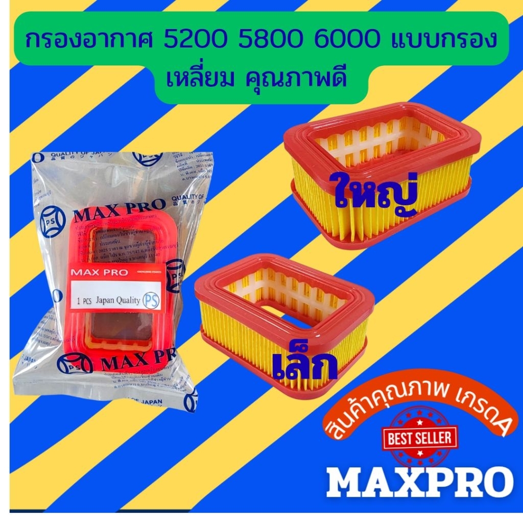 ไส้กรองอากาศ เลื่อยยนต์5200,5800,6000 กรองส้ม เนื้อกระดาษอย่างดี