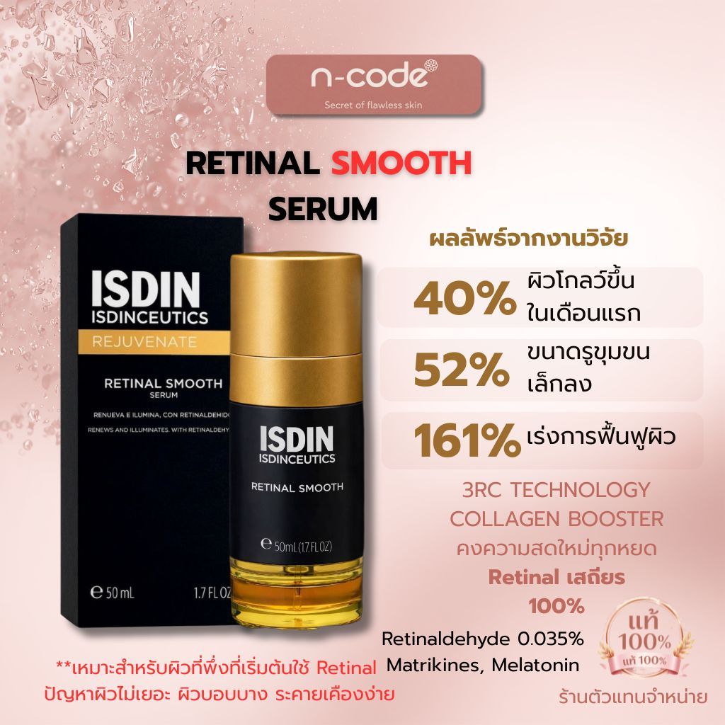 ISDIN ISDINCEUTICS RETINAL SMOOTH 50ML(exp.04/2028)